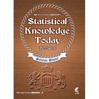Statistical Knowledge Today 教学范本(适用SiliconStone认证考试教材) pdf epub mobi 电子书 下载
