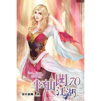 半仙闯江湖70 pdf epub mobi 电子书 下载