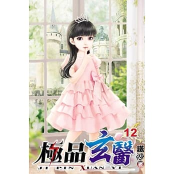 极品玄医12 pdf epub mobi 电子书 下载