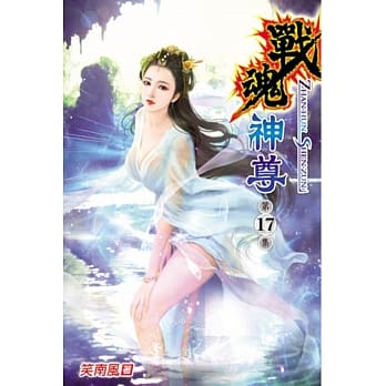 战魂神尊17 pdf epub mobi 电子书 下载
