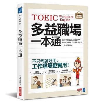 多益职场一本通：不只考试好用，工作现场更实用！ pdf epub mobi 电子书 下载