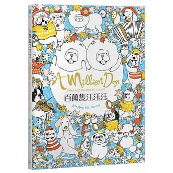 百万只汪汪汪 pdf epub mobi 电子书 下载