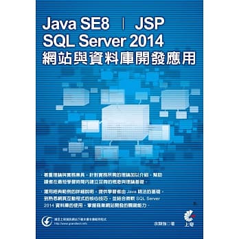 Java SE8‧JSP‧SQL Server 2014网站与资料库开发应用 pdf epub mobi 电子书 下载