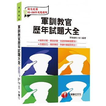军训教官历年试题大全 pdf epub mobi 电子书 下载