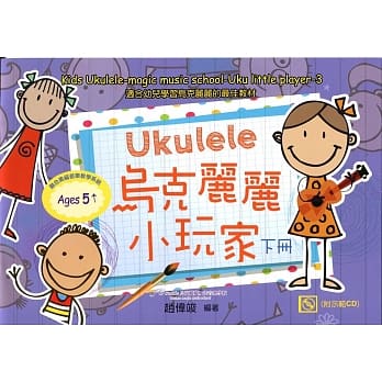 乌克丽丽小玩家 下册 pdf epub mobi 电子书 下载