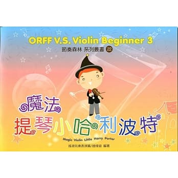 魔法提琴小哈利波特 pdf epub mobi 电子书 下载