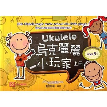 乌克丽丽小玩家 上册 pdf epub mobi 电子书 下载