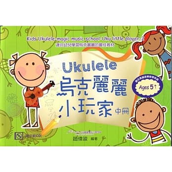 乌克丽丽小玩家 中册 pdf epub mobi 电子书 下载