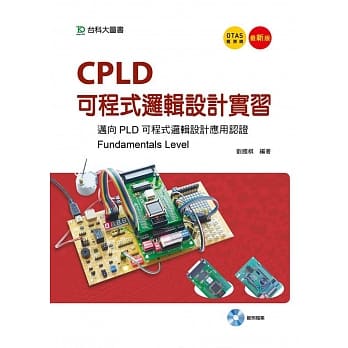 CPLD逻辑设计实习：迈向PLD可程式逻辑设计应用认证(Fundamentals Level)(最新版) pdf epub mobi 电子书 下载