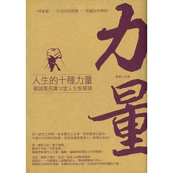 人生的十种力量：听诸葛亮讲10堂人生智慧课 pdf epub mobi 电子书 下载