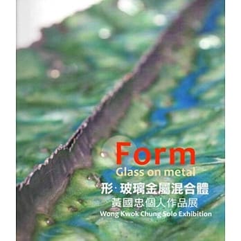 形‧玻璃金属混合体：黄国忠个人作品展 pdf epub mobi 电子书 下载