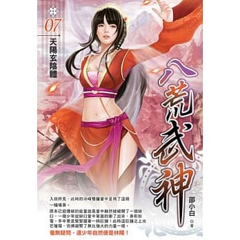 八荒武神07 pdf epub mobi 电子书 下载