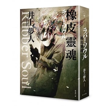 橡皮灵魂 pdf epub mobi 电子书 下载