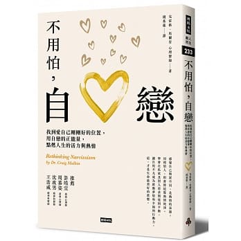 不用怕，自恋：找到爱自己刚刚好的位置，用自恋的正能量，点燃人生的活力与热情 pdf epub mobi 电子书 下载