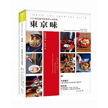 东京味：110+道记忆中的美好日式料理 pdf epub mobi 电子书 下载
