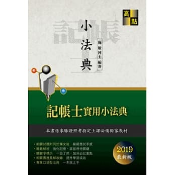 记帐士实用小法典 pdf epub mobi 电子书 下载
