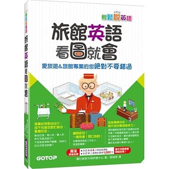 轻松说英语：旅馆英语看图就会 pdf epub mobi 电子书 下载