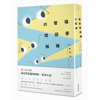 福家警部补的问候 pdf epub mobi 电子书 下载