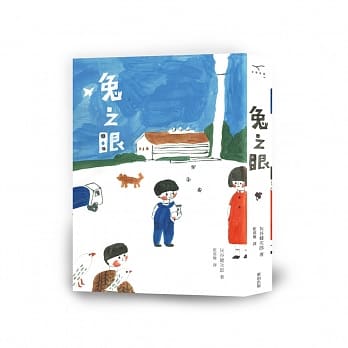 兔之眼（新版） pdf epub mobi 电子书 下载