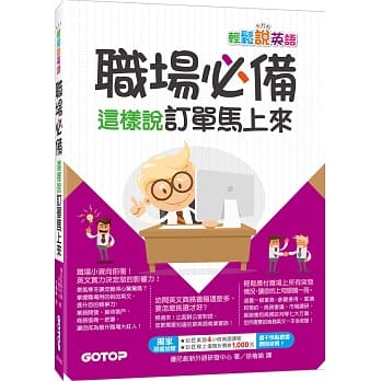 轻松说英语：职场必备！这样说订单马上来 pdf epub mobi 电子书 下载