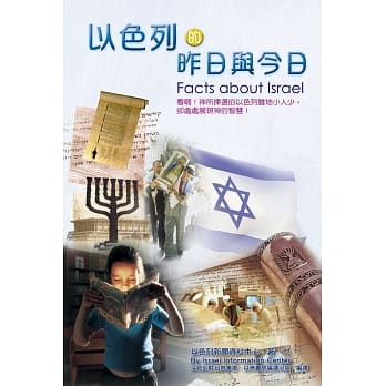 以色列的昨日与今日 pdf epub mobi 电子书 下载