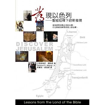 发现以色列：圣经诠释下的新发现 pdf epub mobi 电子书 下载