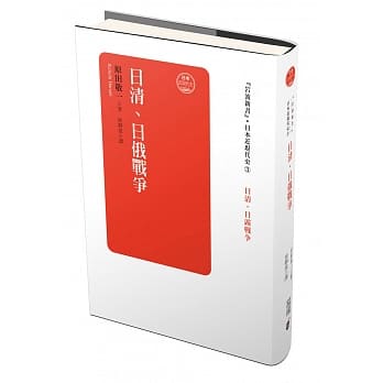 日本近现代史卷三：日清、日俄战争 pdf epub mobi 电子书 下载