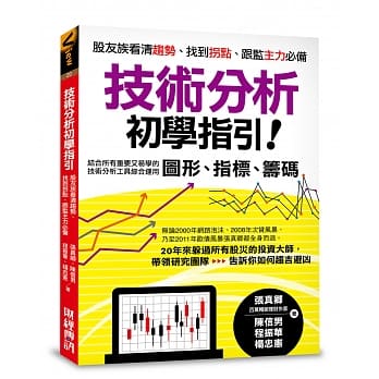 技术分析初学指引：股友族看清趋势、找到拐点、跟监主力必备 pdf epub mobi 电子书 下载