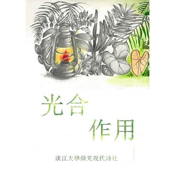 光合作用 pdf epub mobi 电子书 下载