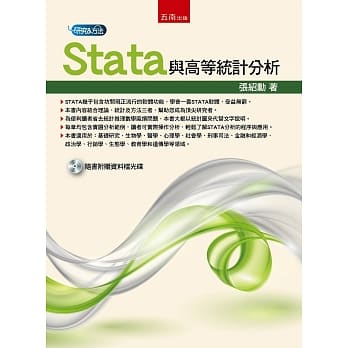 Stata与高等统计分析 pdf epub mobi 电子书 下载