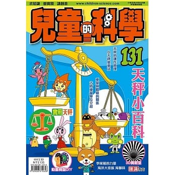 儿童的科学131之天秤小百科 (一般版) pdf epub mobi 电子书 下载