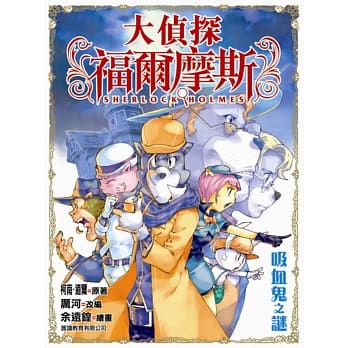 大侦探福尔摩斯：吸血鬼之谜 pdf epub mobi 电子书 下载