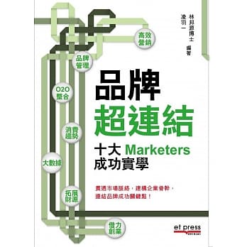 品牌超连结：十大Marketers成功实学 pdf epub mobi 电子书 下载