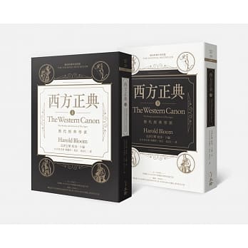 西方正典（全二册） pdf epub mobi 电子书 下载