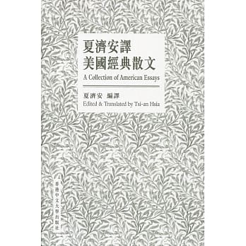 夏济安译美国经典散文（中英对照） pdf epub mobi 电子书 下载