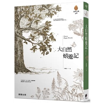 大自然嬉游记【最新彩图版】 pdf epub mobi 电子书 下载