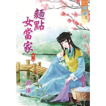 面点女当家‧卷一 pdf epub mobi 电子书 下载
