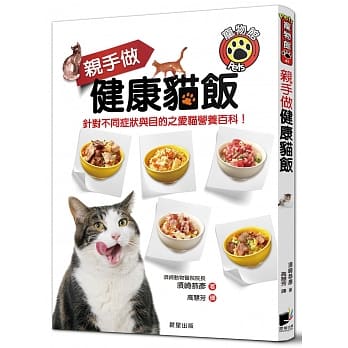 亲手做健康猫饭：针对不同症状与目的之爱猫营养百科！ pdf epub mobi 电子书 下载