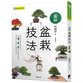 图解盆栽技法 pdf epub mobi 电子书 下载