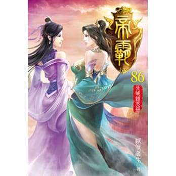 帝霸86 pdf epub mobi 电子书 下载