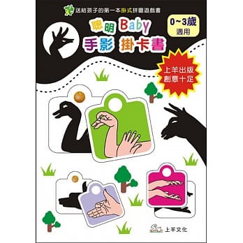 聪明Baby手影挂卡书 pdf epub mobi 电子书 下载