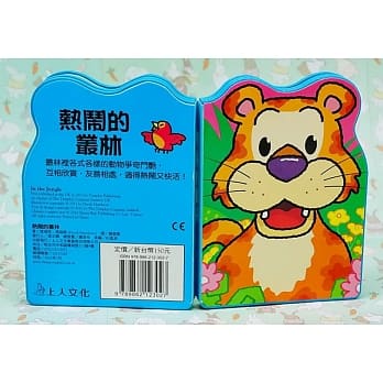 热闹的丛林 pdf epub mobi 电子书 下载