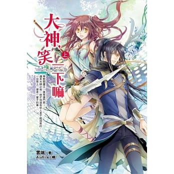 大神，笑一下嘛（上） pdf epub mobi 电子书 下载