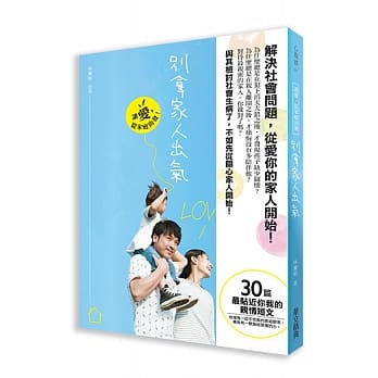 别拿家人出气：让爱从家庭出发 pdf epub mobi 电子书 下载