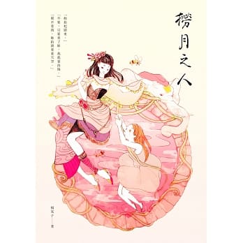 捞月之人 pdf epub mobi 电子书 下载