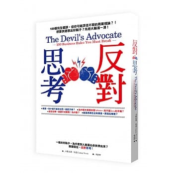 反对思考：100个需要打破，但你可能深信不疑的商业理论？！想要成功，快把大脑清一清！ pdf epub mobi 电子书 下载