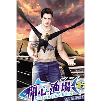 开心渔场15 pdf epub mobi 电子书 下载