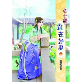 意千宠之食在好妻(二) pdf epub mobi 电子书 下载