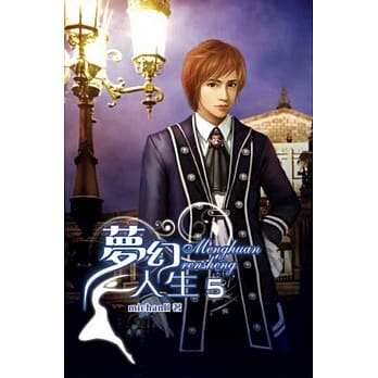 梦幻人生05 pdf epub mobi 电子书 下载
