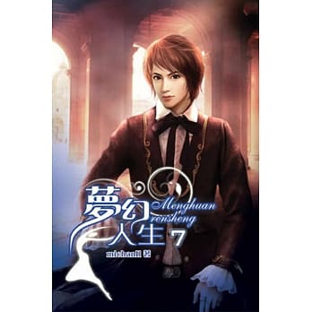 梦幻人生07 pdf epub mobi 电子书 下载